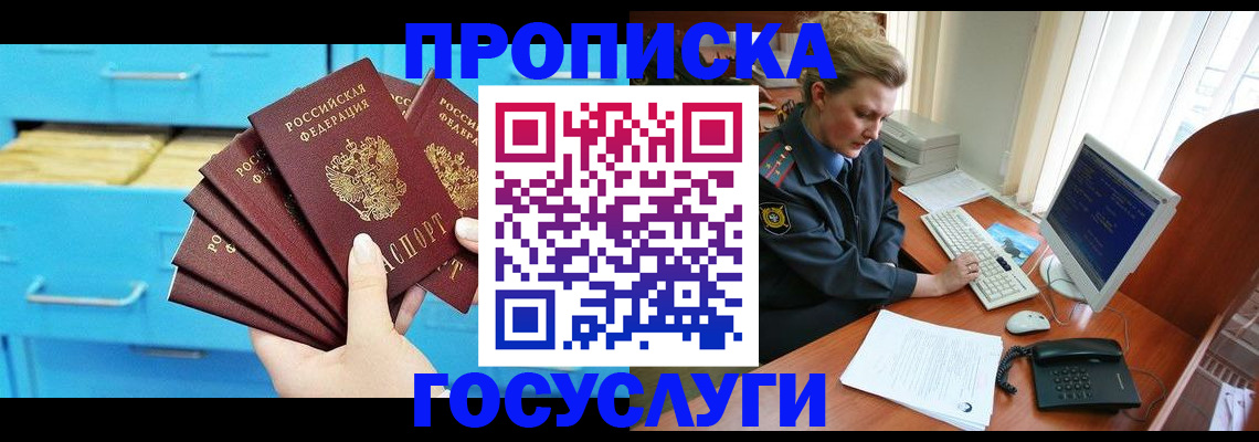 прописка для школы в Губахе